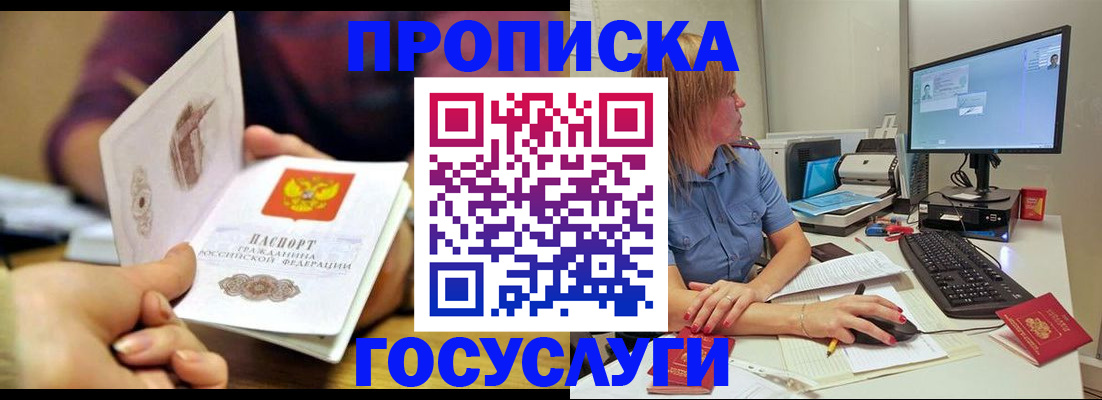 прописка ребенка в Красноуфимске